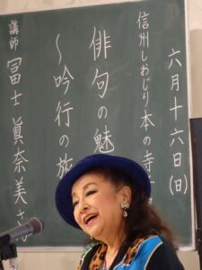 富士眞奈美の俳句講演活動の様子