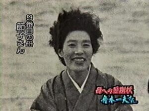 上田節