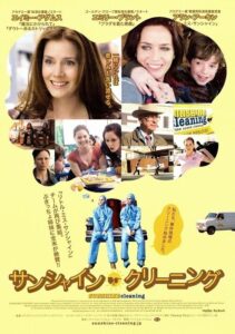 エイミー・レッドフォード出演『サンシャイン・クリーニング』映画ジャケット