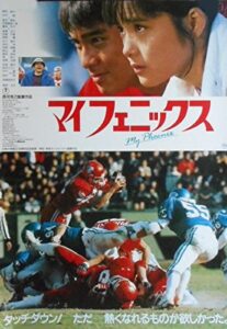 映画「マイフェニックス」のポスター