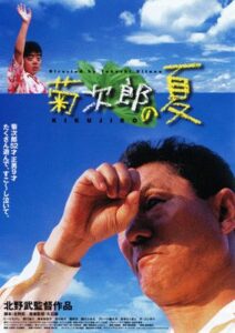 菊次郎の夏のポスター