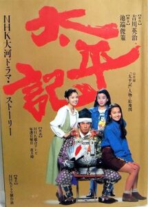 大河ドラマ「太平記」のポスター