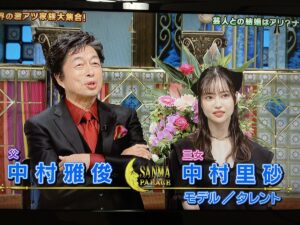 中村雅俊と三女・中村里砂