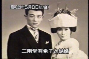 柳生博と二階堂有希子の結婚写真