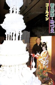高田みづえと若嶋津の結婚写真
